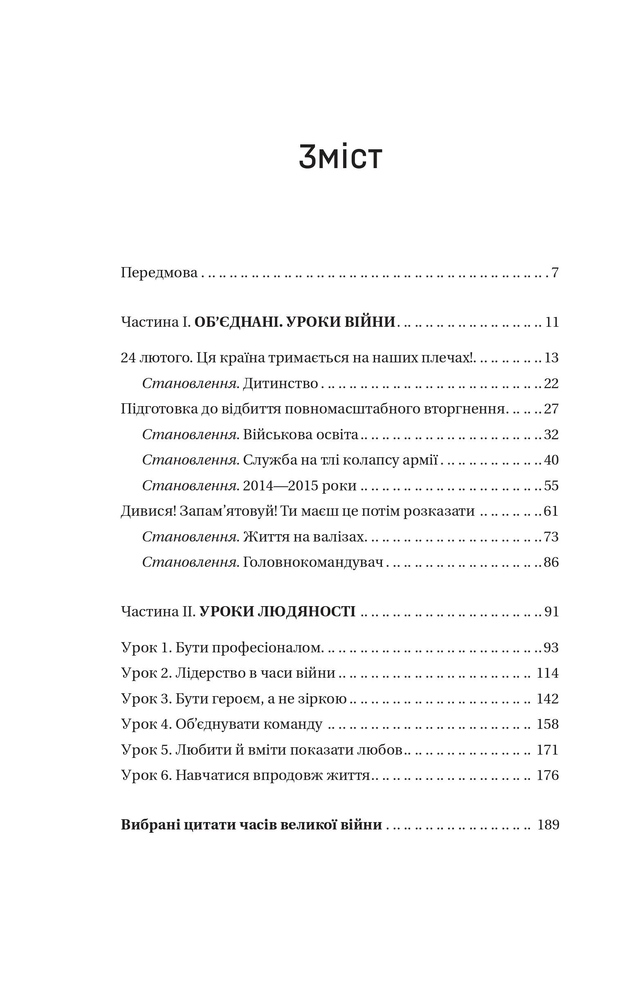 Книга Залізний генерал. Уроки людяності - Людмила Долгоновська. Фото 3