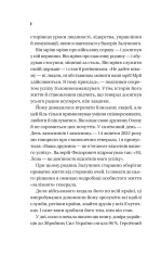Книга Залізний генерал. Уроки людяності - Людмила Долгоновська. Фото 5