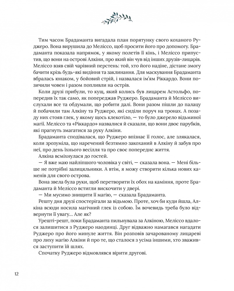 Книга Казки для безстрашних дівчат. Фото 14