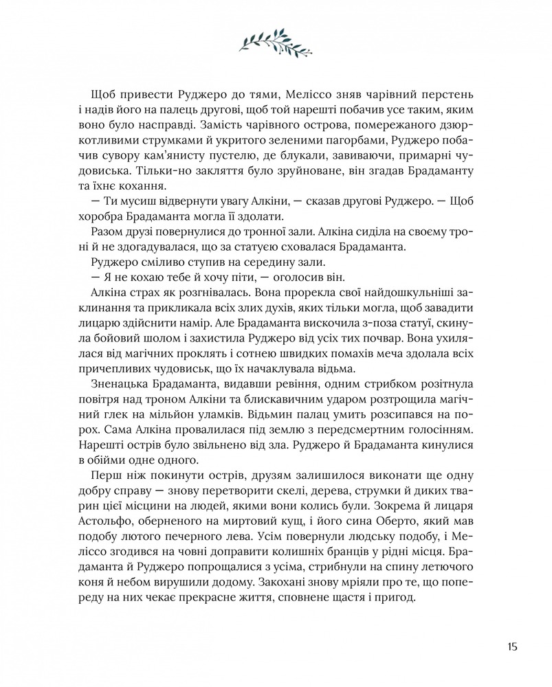 Книга Казки для безстрашних дівчат. Фото 17