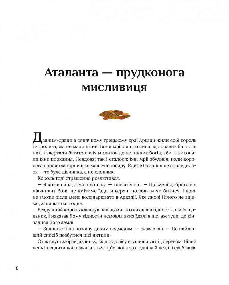 Книга Казки для безстрашних дівчат. Фото 18