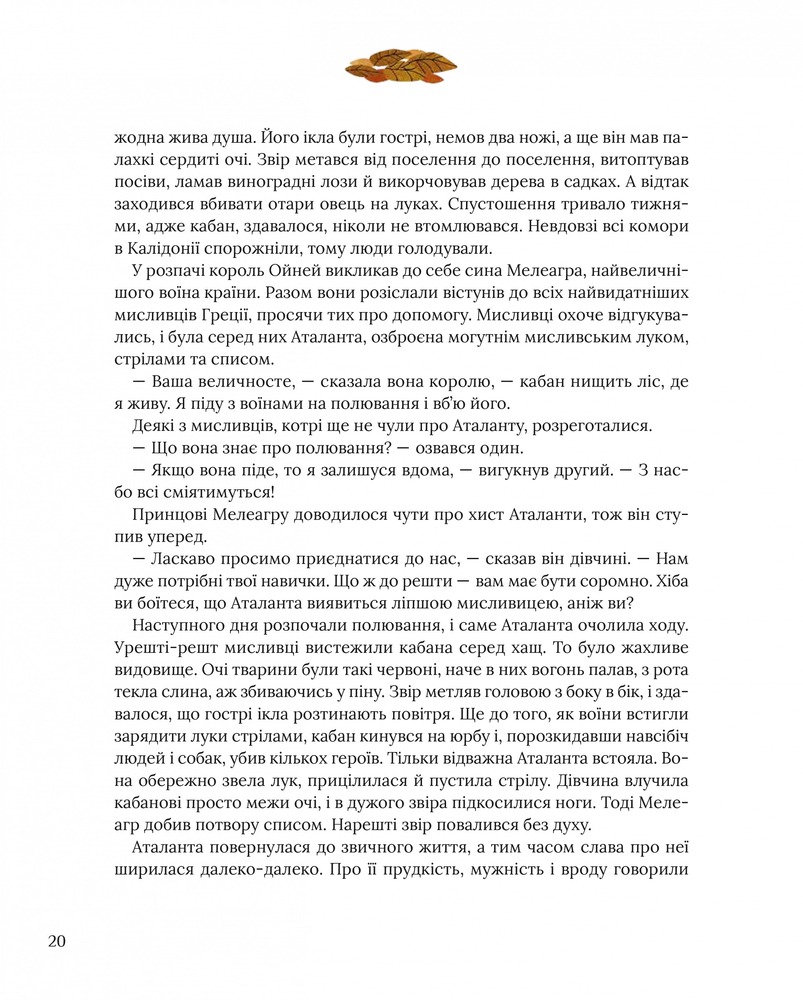 Книга Казки для безстрашних дівчат. Фото 22