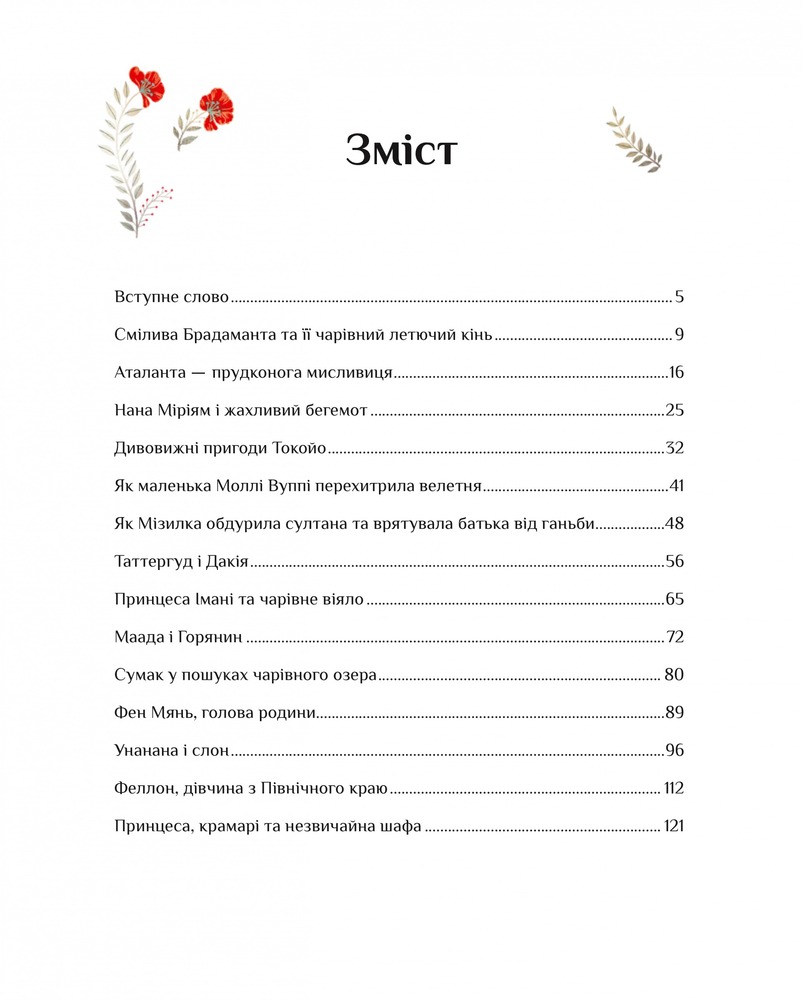 Книга Казки для безстрашних дівчат. Фото 5