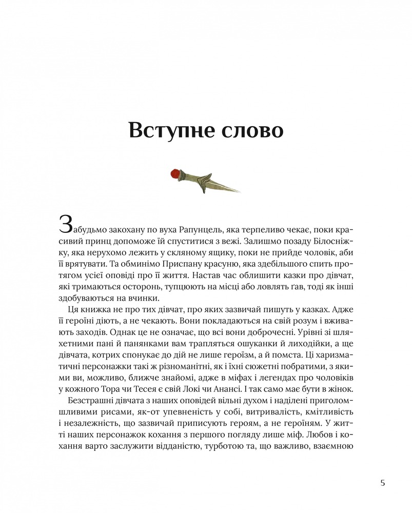 Книга Казки для безстрашних дівчат. Фото 7