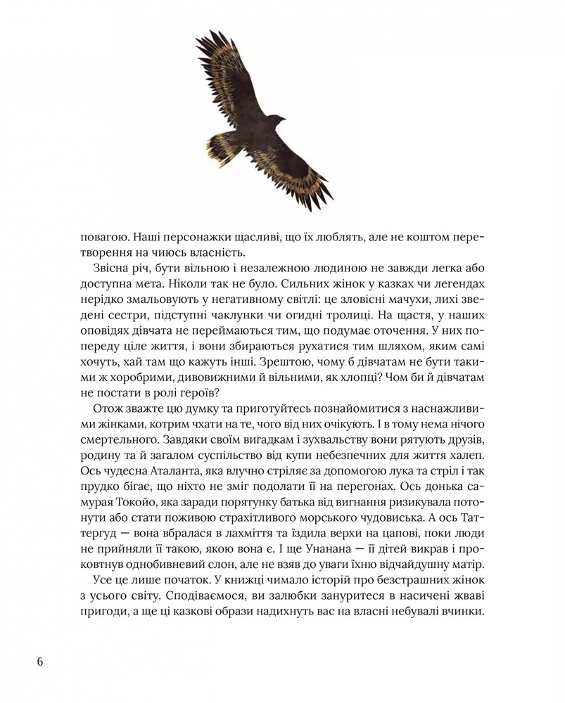 Книга Казки для безстрашних дівчат. Фото 8