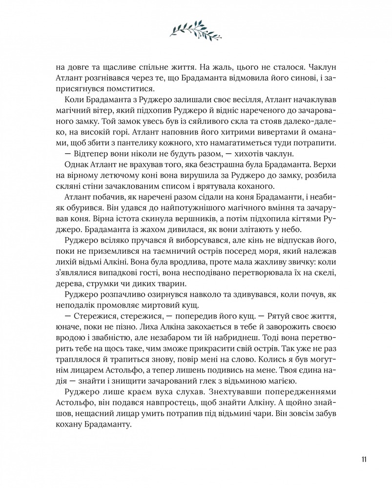 Книга Казки для безстрашних дівчат. Фото 13