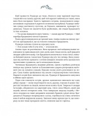 Книга Казки для безстрашних дівчат. Фото 17
