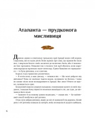 Книга Казки для безстрашних дівчат. Фото 18