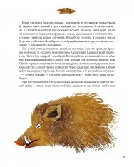 Книга Казки для безстрашних дівчат. Фото 21