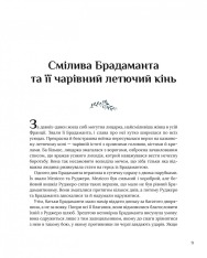 Книга Казки для безстрашних дівчат. Фото 11