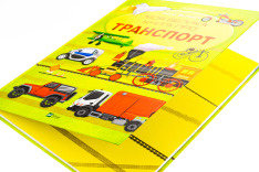 Книга Моя велика книга про транспорт. Фото 4