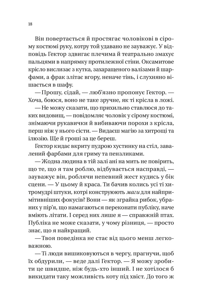 Книга Новий відвідувач кафе на краю світу - Джон П. Стрелекі. Фото 3