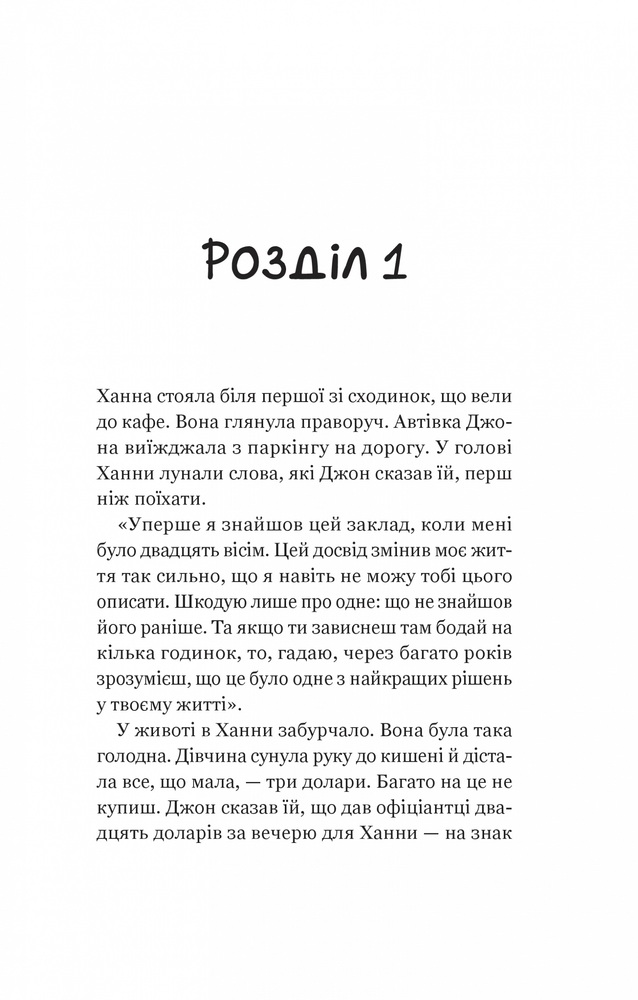Книга Новий відвідувач кафе на краю світу - Джон П. Стрелекі. Фото 5