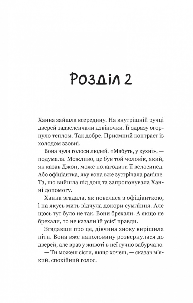 Книга Новий відвідувач кафе на краю світу - Джон П. Стрелекі. Фото 8