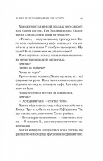 Книга Новий відвідувач кафе на краю світу - Джон П. Стрелекі. Фото 13