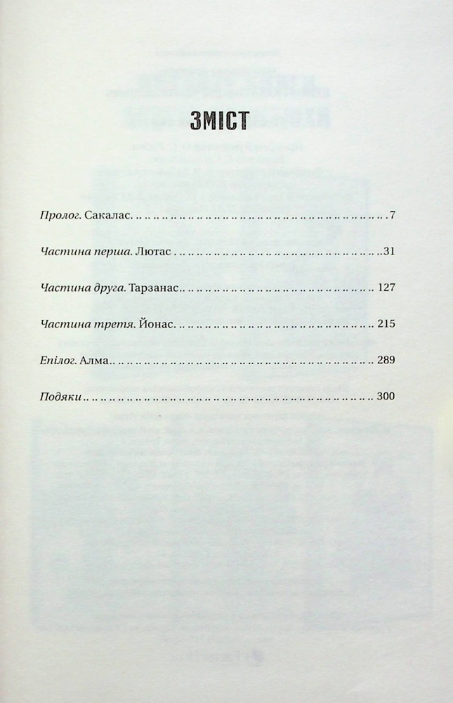 Книга Підпільна держава - Андрій Кокотюха. Фото 3