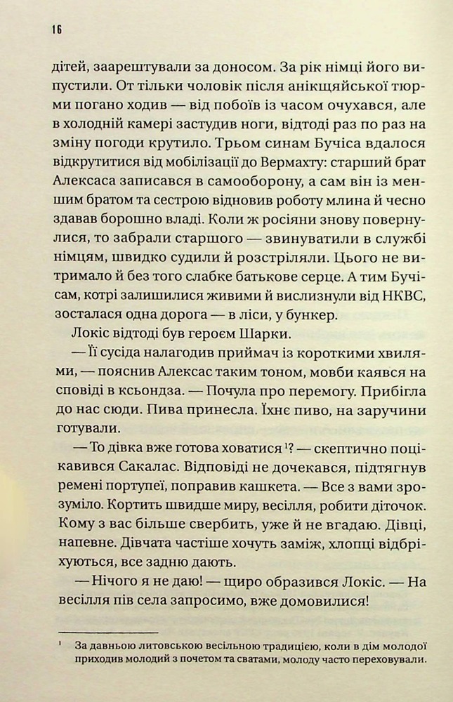 Книга Підпільна держава - Андрій Кокотюха. Фото 13