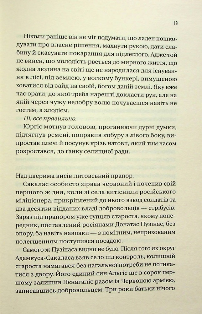 Книга Підпільна держава - Андрій Кокотюха. Фото 16