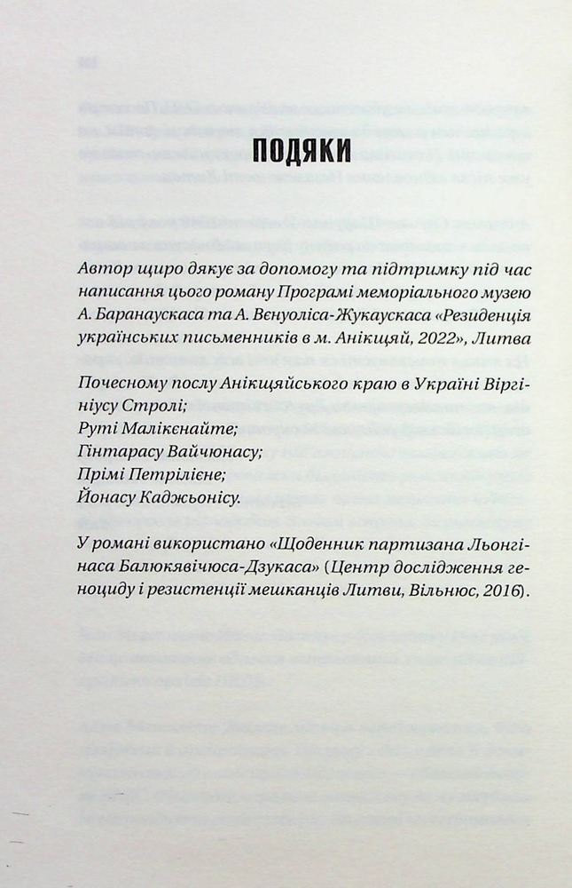 Книга Підпільна держава - Андрій Кокотюха. Фото 4