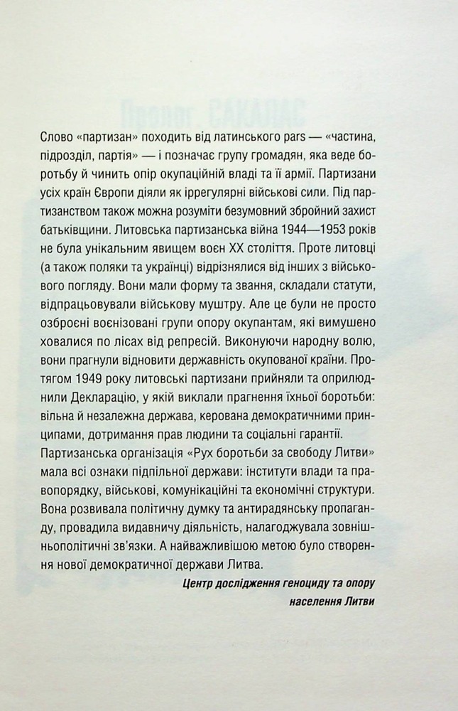 Книга Підпільна держава - Андрій Кокотюха. Фото 5
