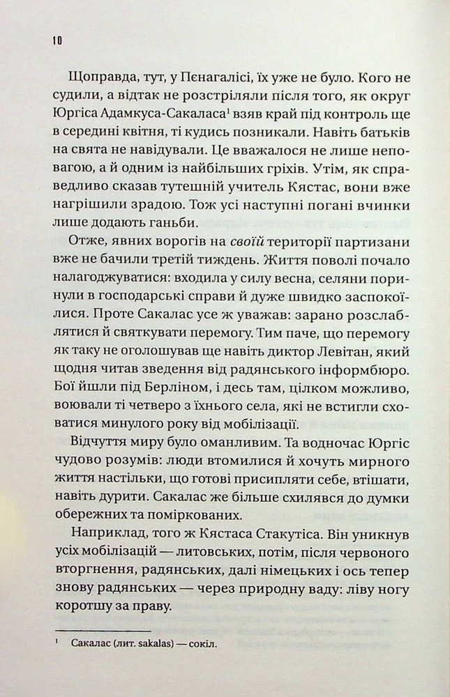 Книга Підпільна держава - Андрій Кокотюха. Фото 7