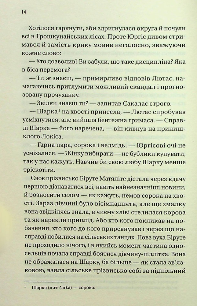 Книга Підпільна держава - Андрій Кокотюха. Фото 11