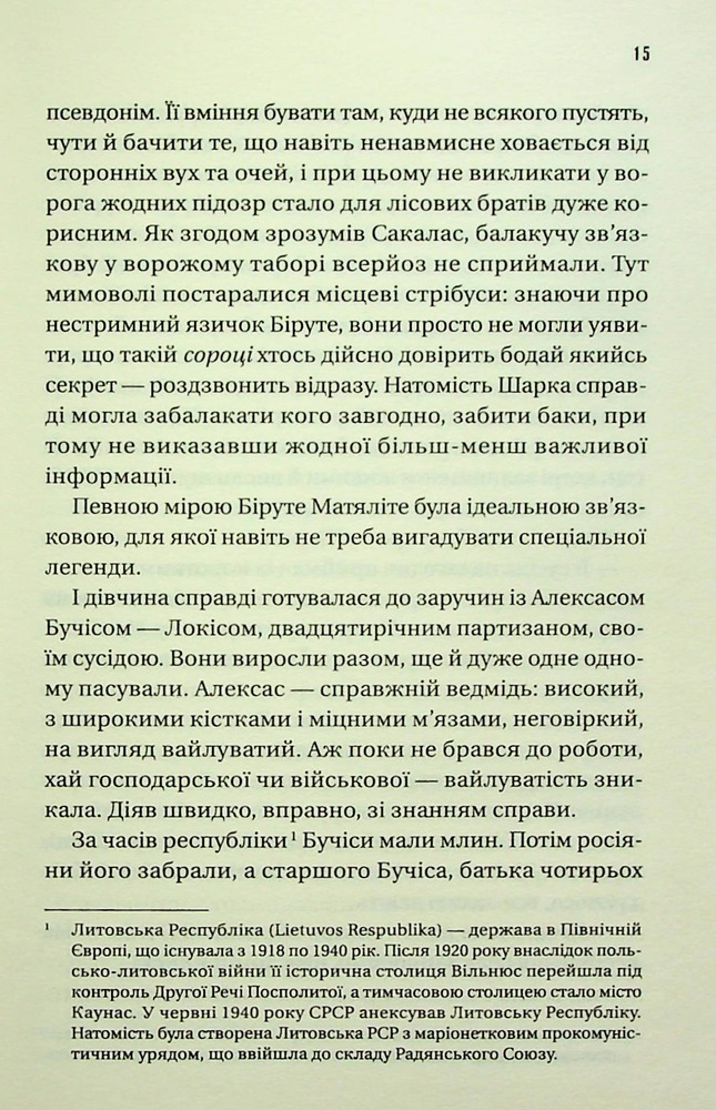 Книга Підпільна держава - Андрій Кокотюха. Фото 12