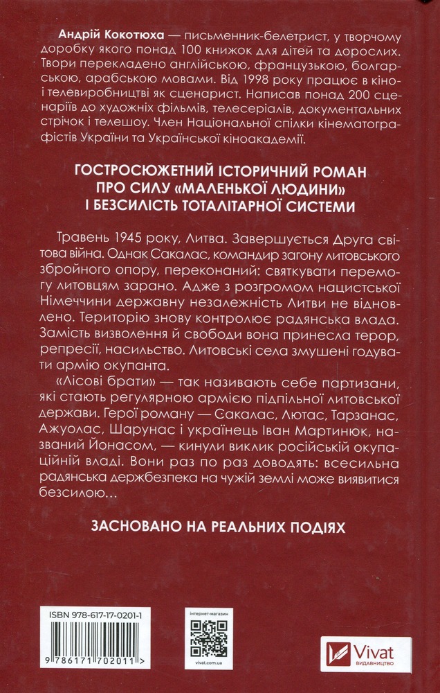 Книга Підпільна держава - Андрій Кокотюха. Фото 2