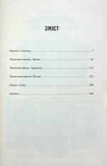Книга Підпільна держава - Андрій Кокотюха. Фото 3