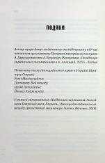 Книга Підпільна держава - Андрій Кокотюха. Фото 4