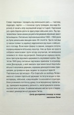 Книга Підпільна держава - Андрій Кокотюха. Фото 5
