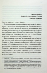 Книга Підпільна держава - Андрій Кокотюха. Фото 6