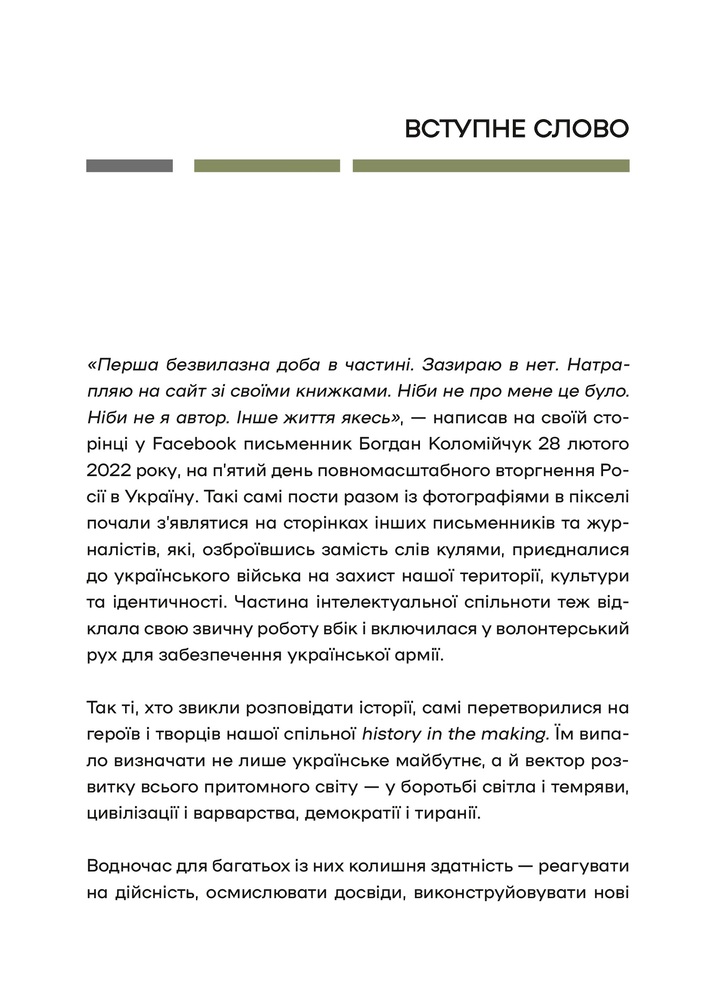 Книга Слова і кулі - Наталя Корнієнко. Фото 7