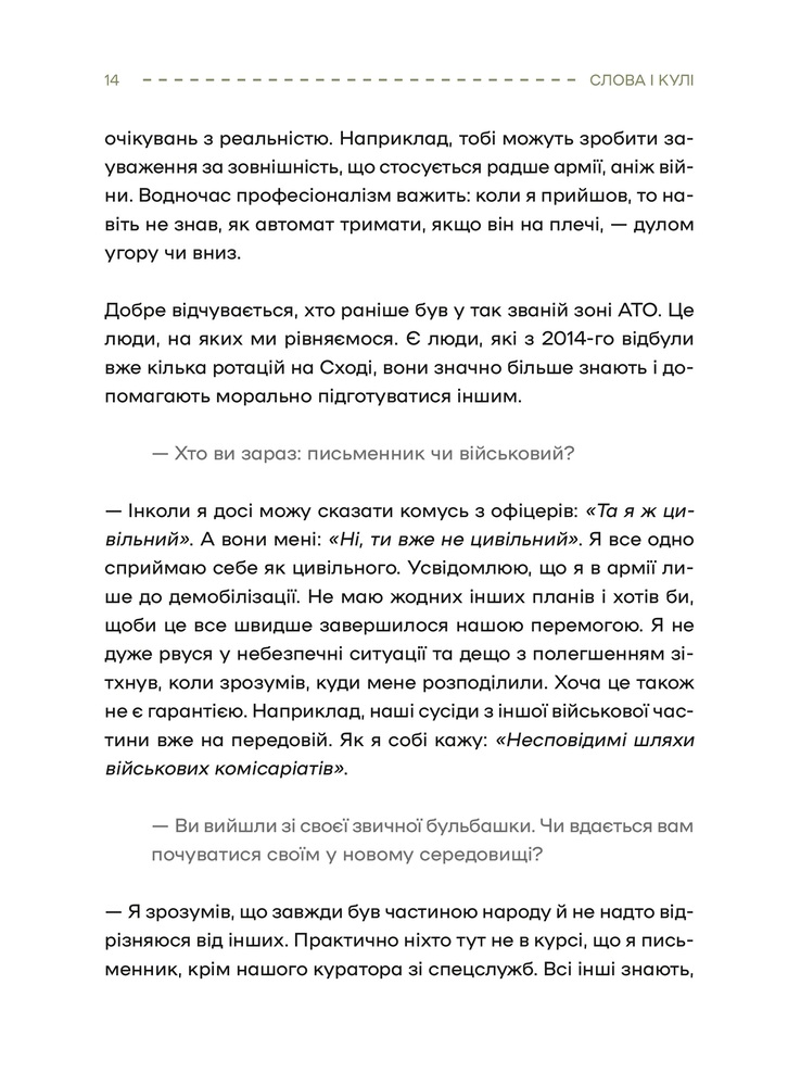 Книга Слова і кулі - Наталя Корнієнко. Фото 12