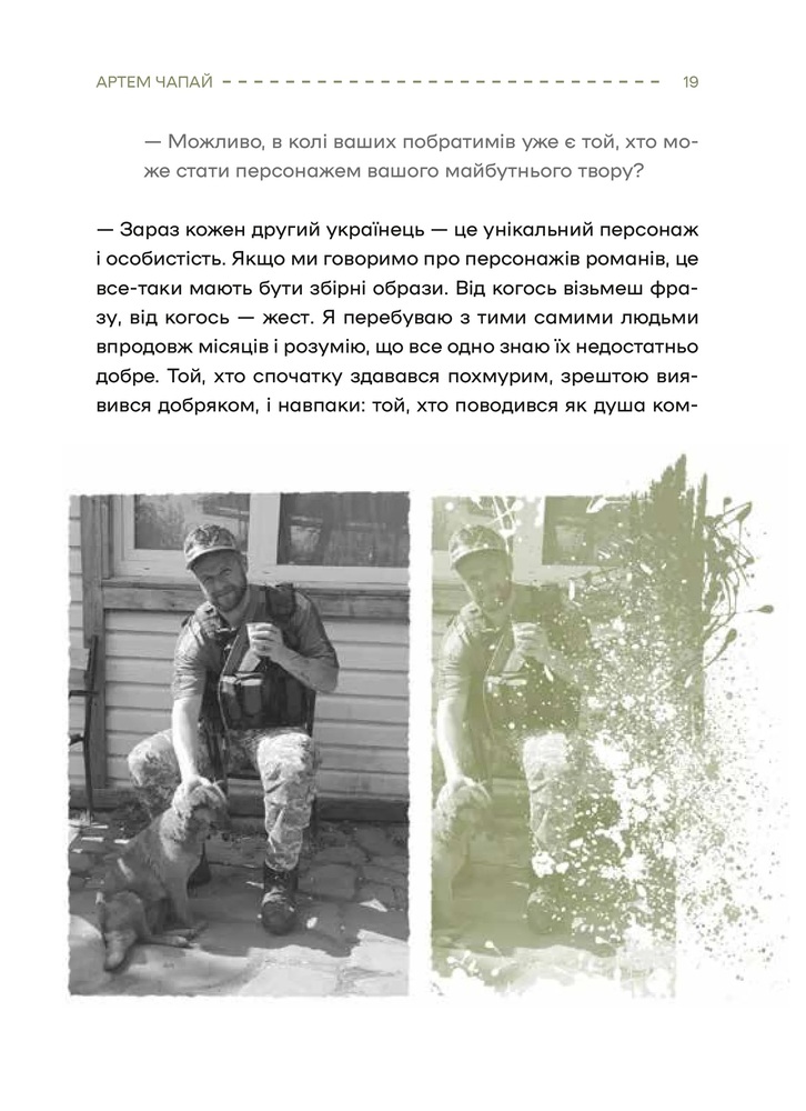 Книга Слова і кулі - Наталя Корнієнко. Фото 17