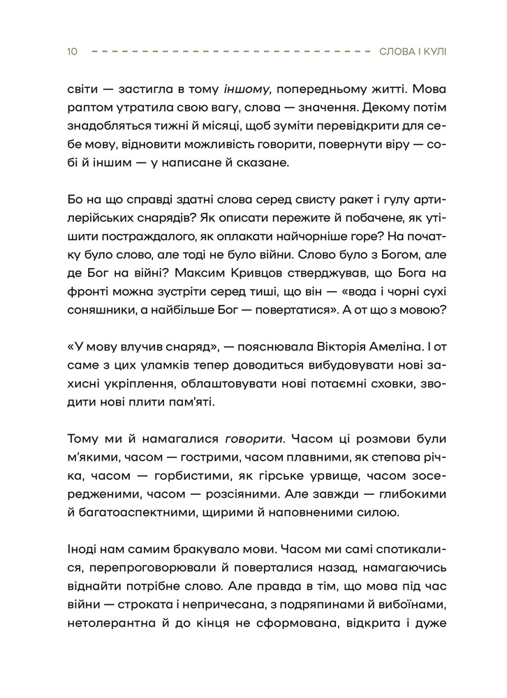 Книга Слова і кулі - Наталя Корнієнко. Фото 8