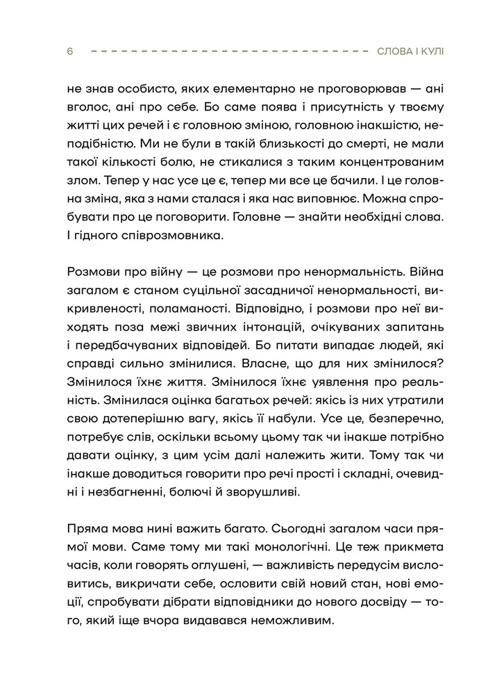 Книга Слова і кулі - Наталя Корнієнко. Фото 4