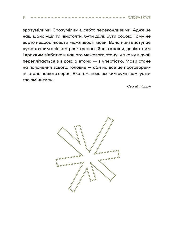 Книга Слова і кулі - Наталя Корнієнко. Фото 6