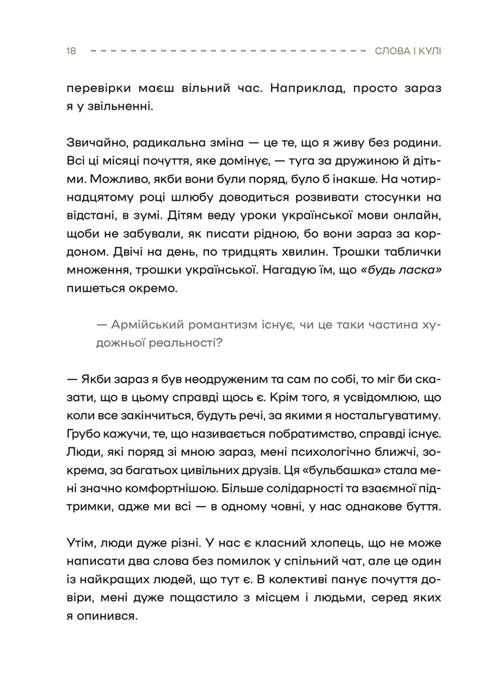Книга Слова і кулі - Наталя Корнієнко. Фото 16