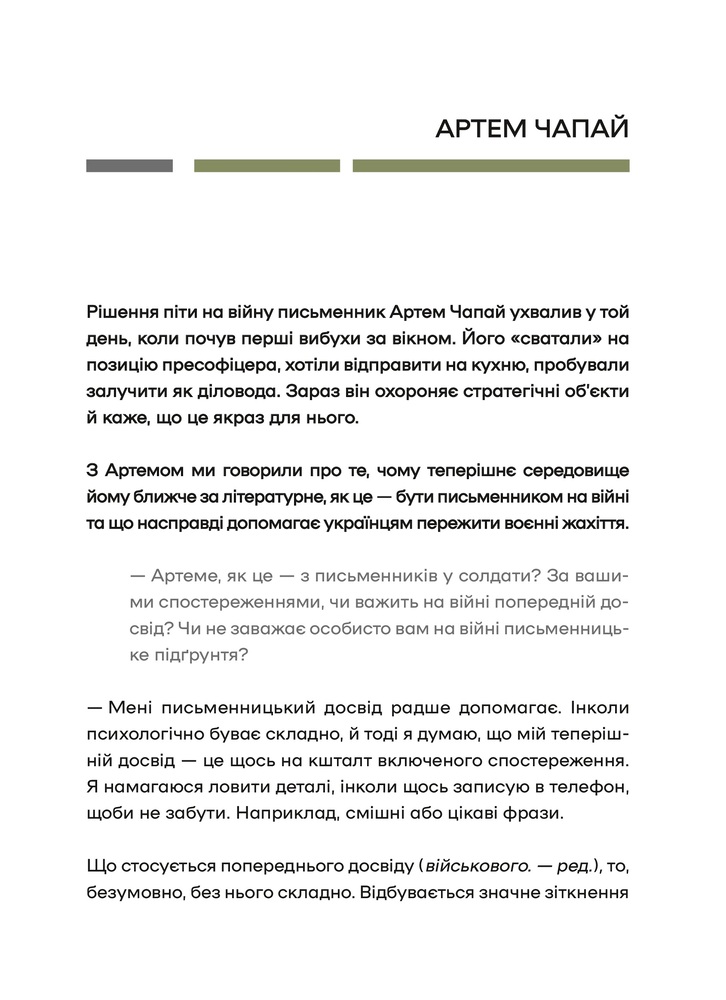 Книга Слова і кулі - Наталя Корнієнко. Фото 11