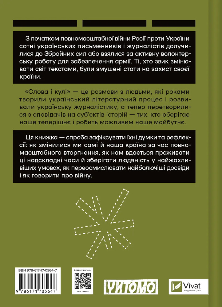 Книга Слова і кулі - Наталя Корнієнко. Фото 2
