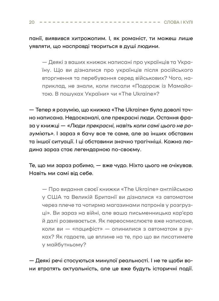 Книга Слова і кулі - Наталя Корнієнко. Фото 18