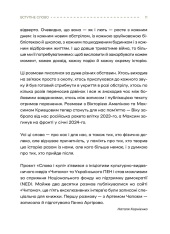 Книга Слова і кулі - Наталя Корнієнко. Фото 9