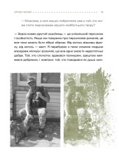 Книга Слова і кулі - Наталя Корнієнко. Фото 17