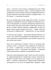 Книга Слова і кулі - Наталя Корнієнко. Фото 8