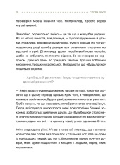 Книга Слова і кулі - Наталя Корнієнко. Фото 16