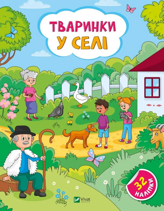 Книга Наліпки для допитливих. Мікс