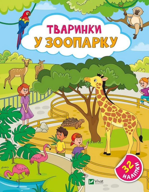 Книга Наліпки для допитливих. Мікс. Фото 3