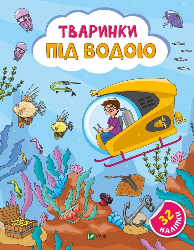 Книга Наліпки для допитливих. Мікс. Фото 4