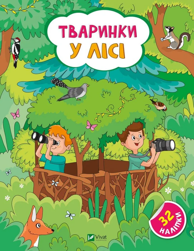 Книга Наліпки для допитливих. Мікс. Фото 2